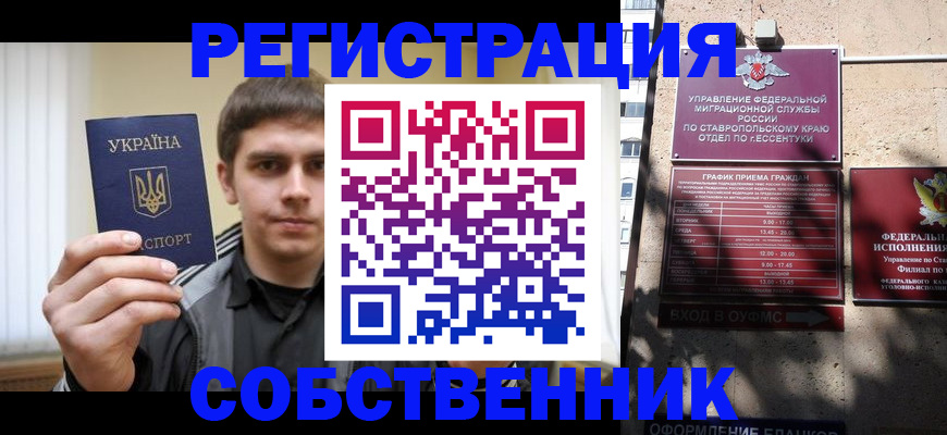 купить прописку в Партизанске