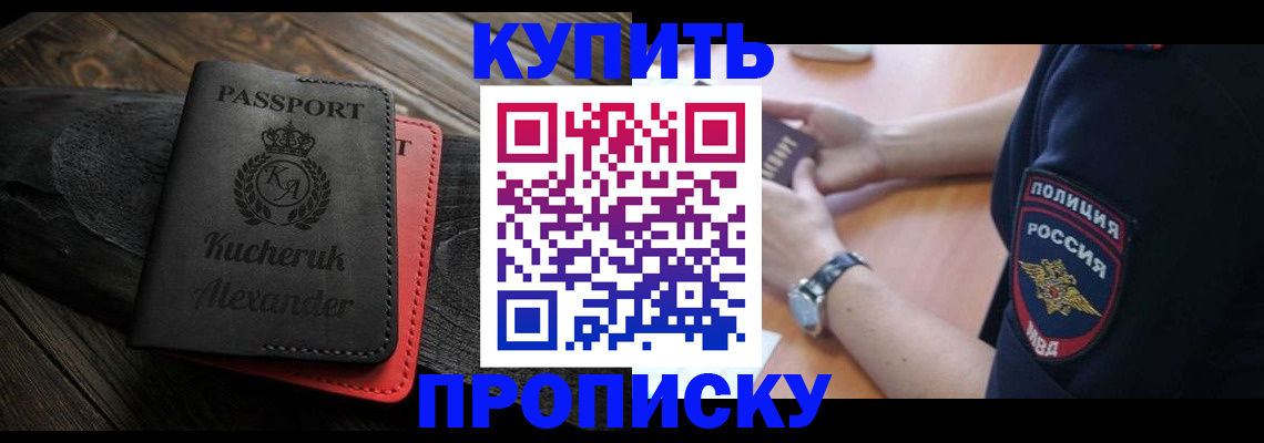 прописка штамп в Партизанске